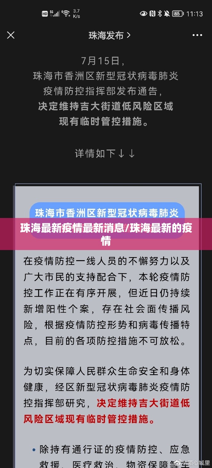 珠海最新疫情最新消息/珠海最新的疫情 珠海最新疫情最新消息/珠海最新的疫情