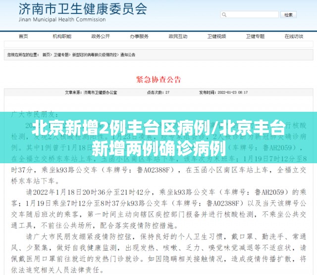 北京新增2例丰台区病例/北京丰台新增两例确诊病例