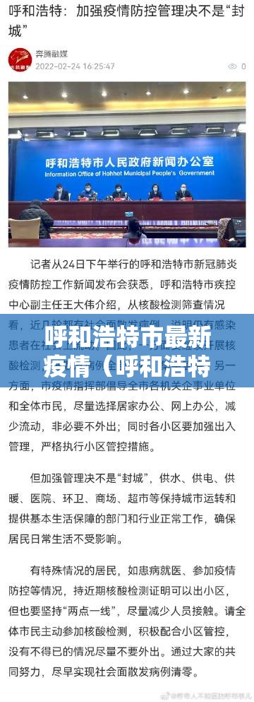 呼和浩特市最新疫情(呼和浩特市最新疫情防控政策) 呼和浩特市最新疫情(呼和浩特市最新疫情防控政策)