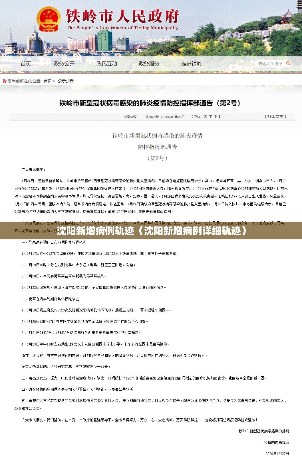 沈阳新增病例轨迹（沈阳新增病例详细轨迹）