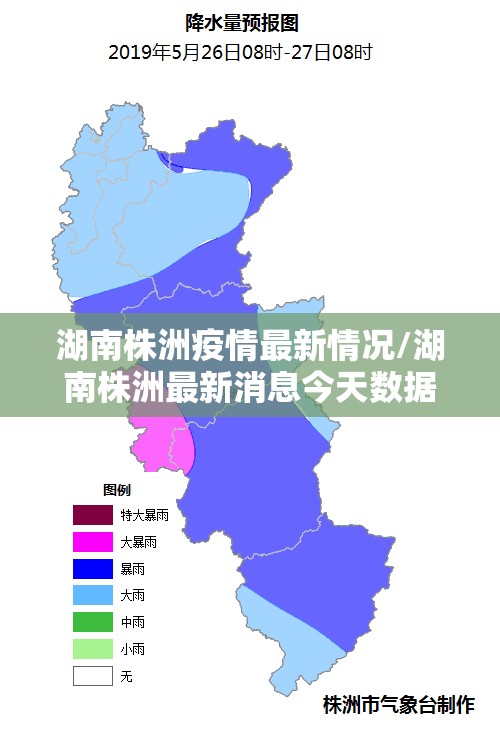 湖南株洲疫情最新情况/湖南株洲最新消息今天数据
