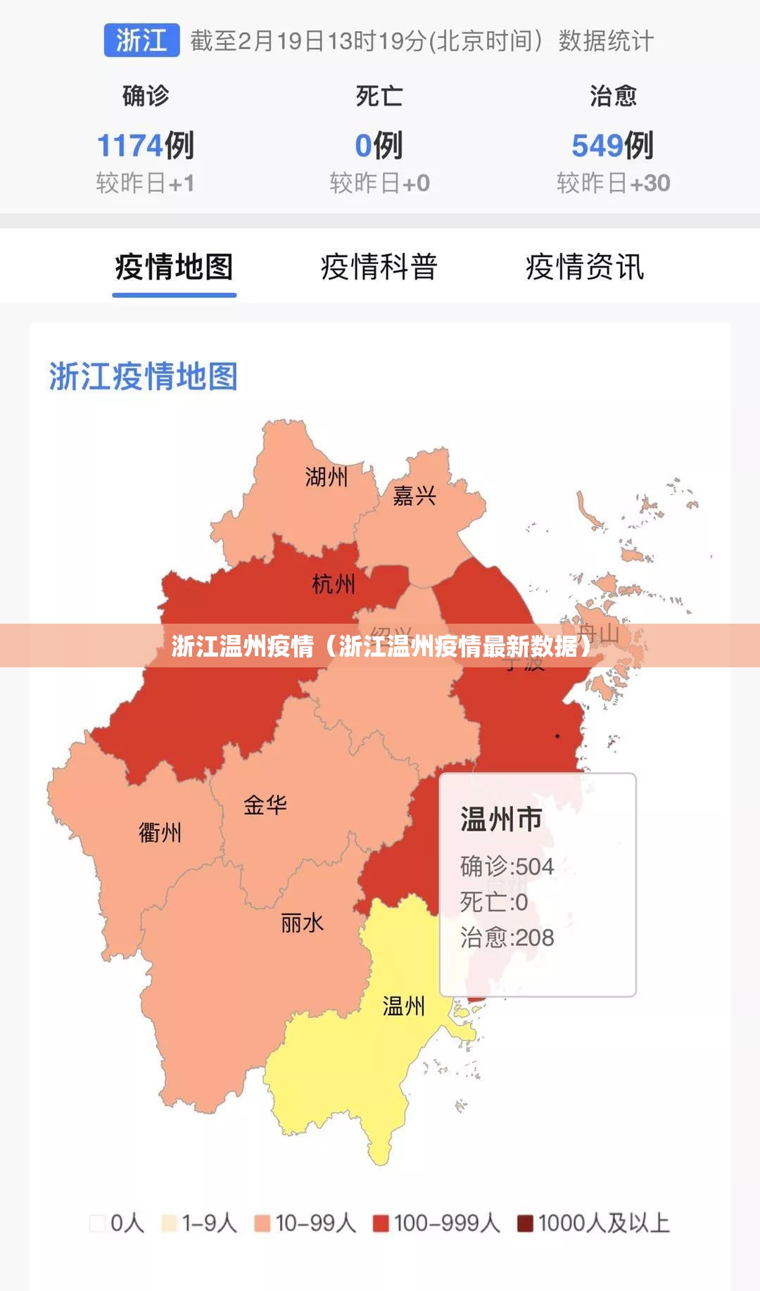 浙江温州疫情（浙江温州疫情最新数据）