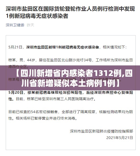 【四川新增省内感染者1312例,四川省新增疑似本土病例1例】 【四川新增省内感染者1312例,四川省新增疑似本土病例1例】