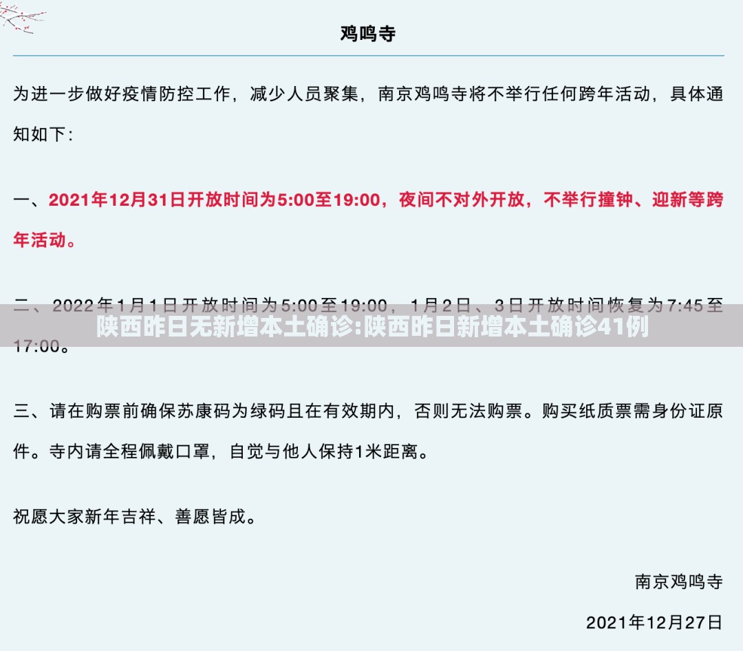 陕西昨日无新增本土确诊:陕西昨日新增本土确诊41例