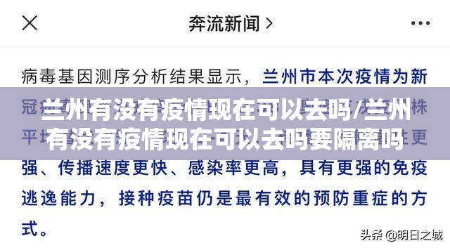 兰州有没有疫情现在可以去吗/兰州有没有疫情现在可以去吗要隔离吗