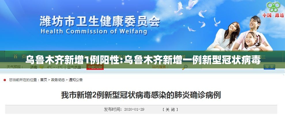 乌鲁木齐新增1例阳性:乌鲁木齐新增一例新型冠状病毒