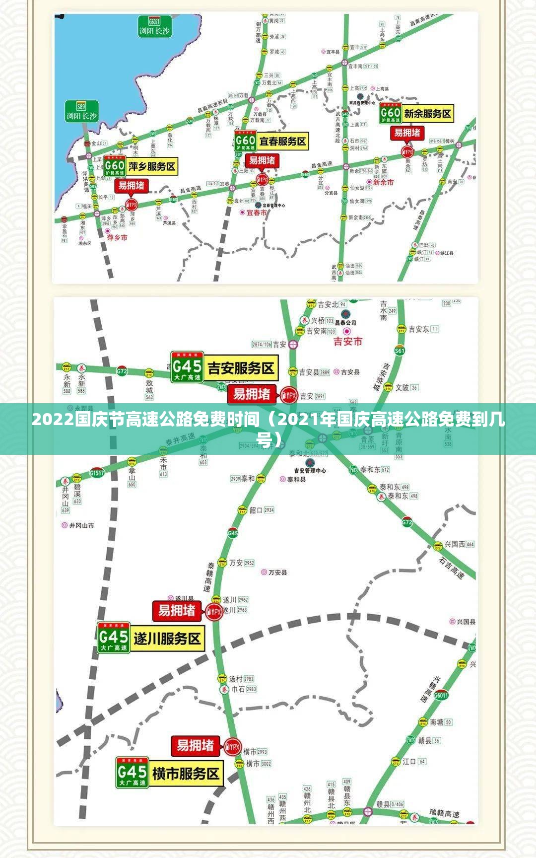 2022国庆节高速公路免费时间（2021年国庆高速公路免费到几号）