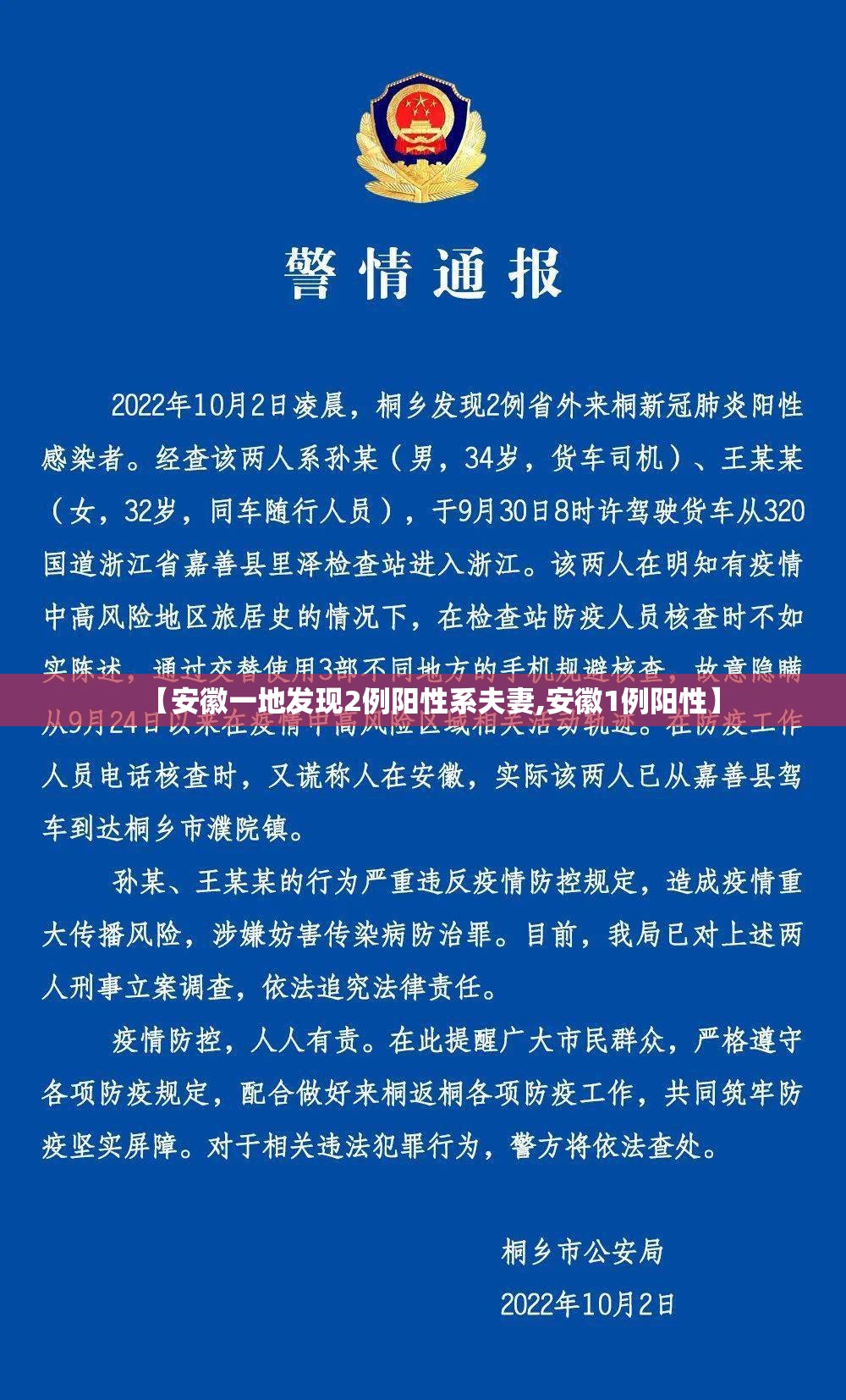 【安徽一地发现2例阳性系夫妻,安徽1例阳性】