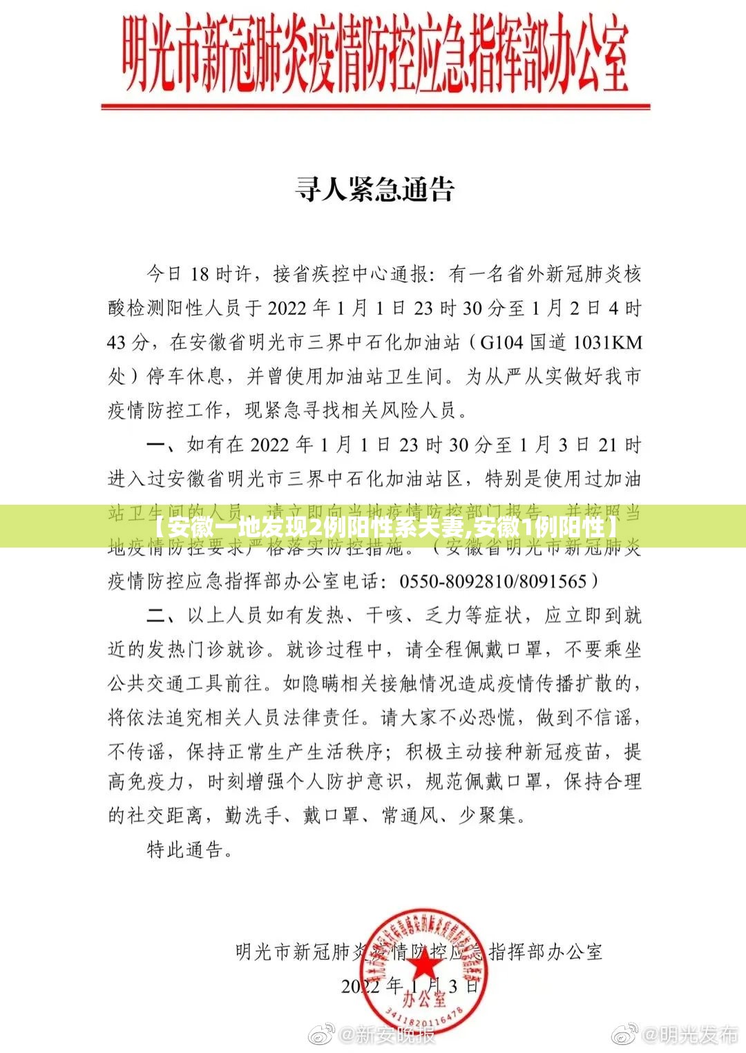 【安徽一地发现2例阳性系夫妻,安徽1例阳性】