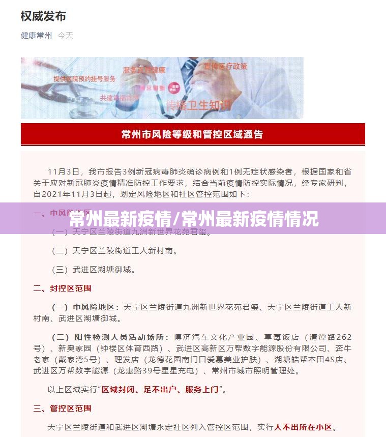 常州最新疫情/常州最新疫情情况