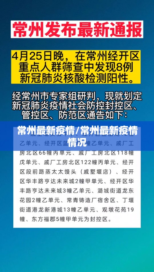 常州最新疫情/常州最新疫情情况