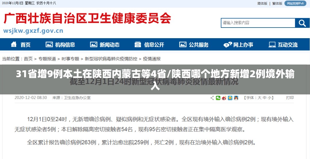 31省增9例本土在陕西内蒙古等4省/陕西哪个地方新增2例境外输入
