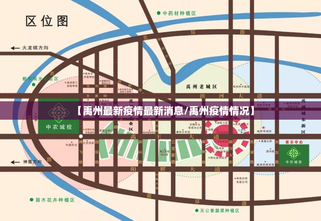 【禹州最新疫情最新消息/禹州疫情情况】