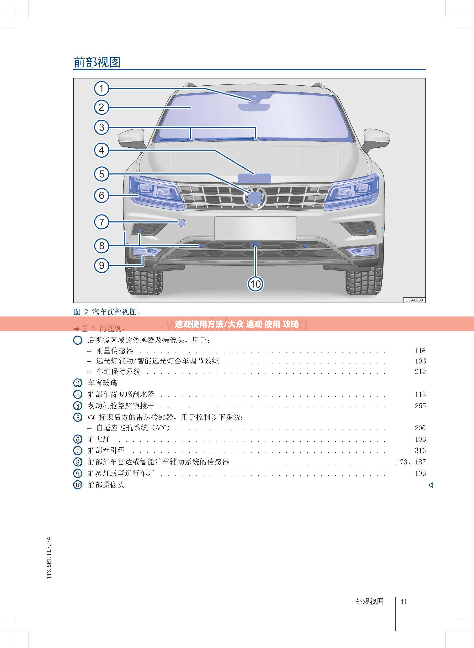 途观使用方法/大众 途观 使用 攻略 途观使用方法/大众 途观 使用 攻略