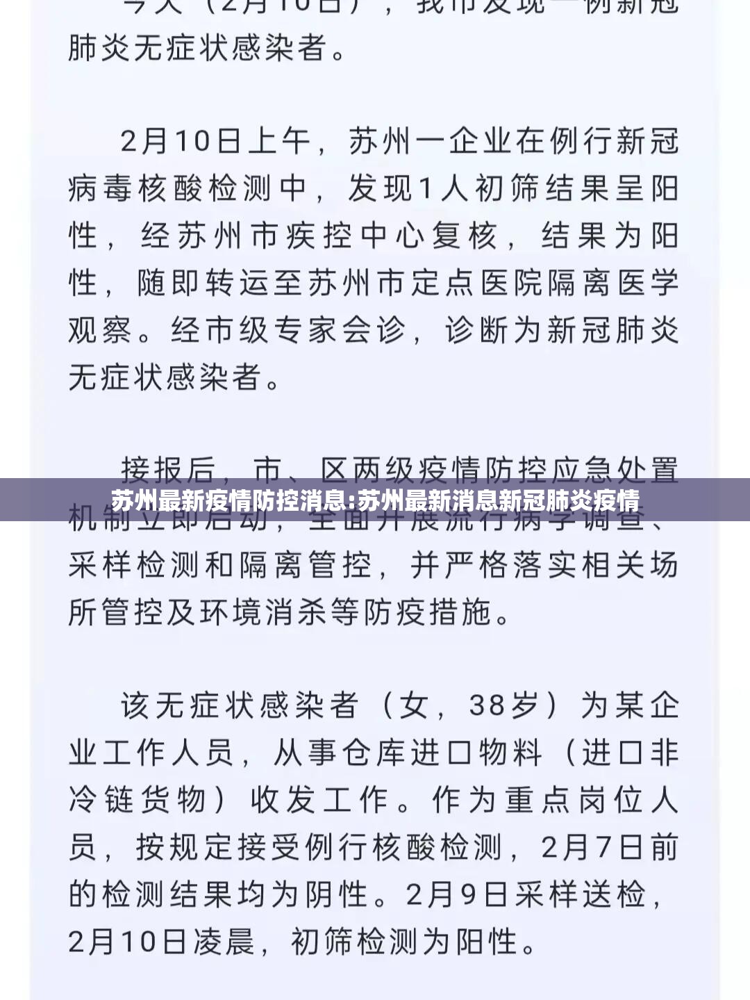 苏州最新疫情防控消息:苏州最新消息新冠肺炎疫情