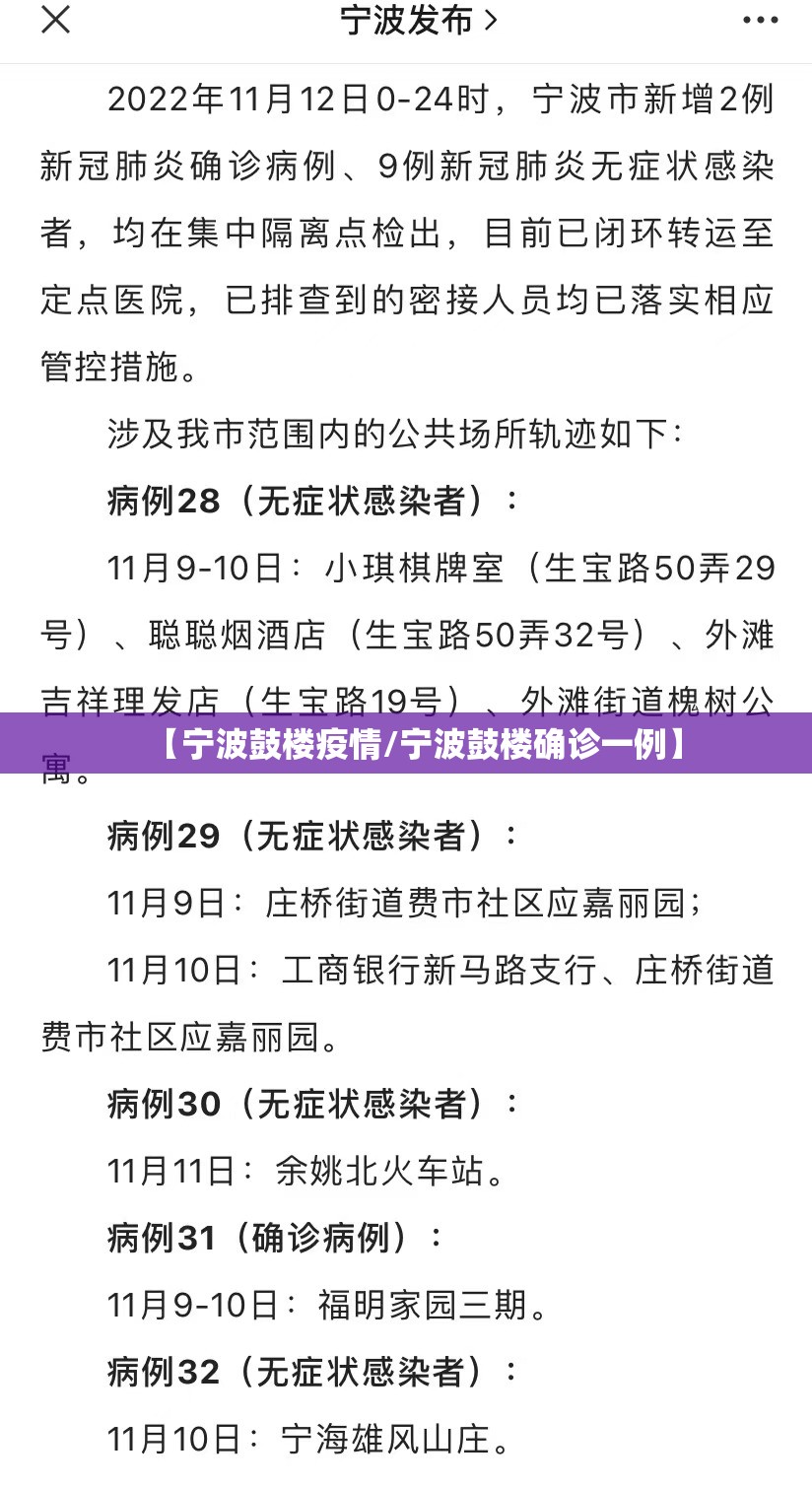 【宁波鼓楼疫情/宁波鼓楼确诊一例】