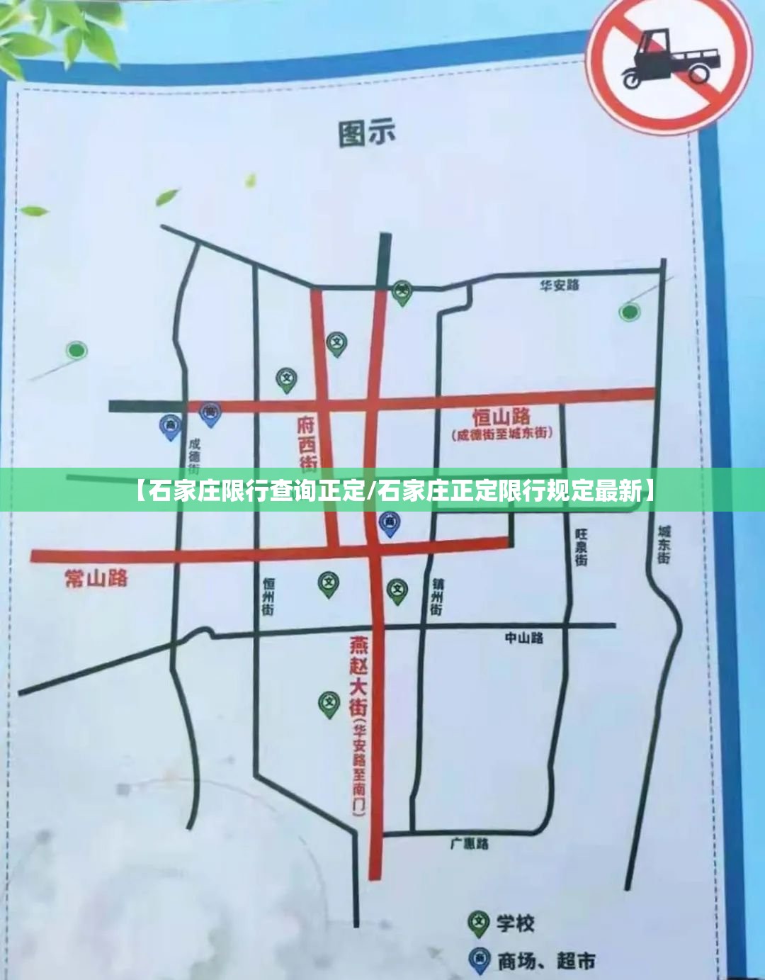 【石家庄限行查询正定/石家庄正定限行规定最新】