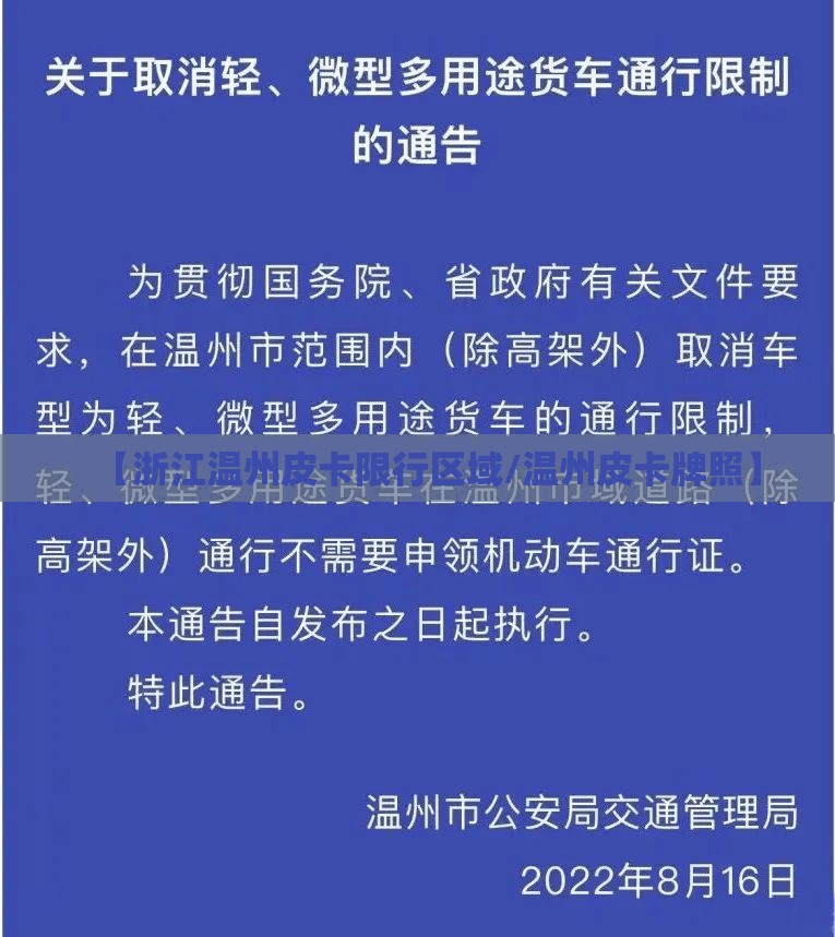 【浙江温州皮卡限行区域/温州皮卡牌照】