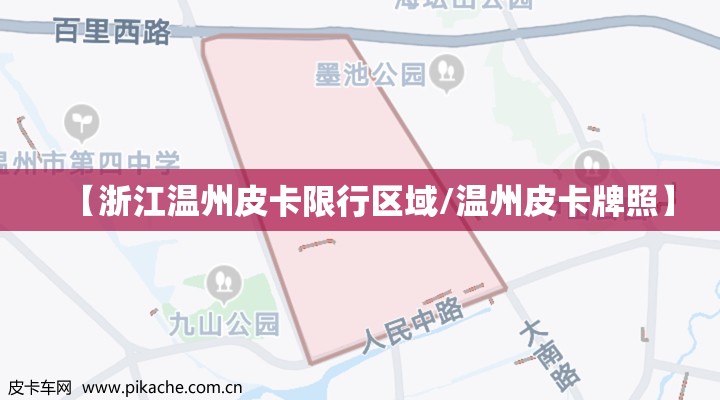 【浙江温州皮卡限行区域/温州皮卡牌照】
