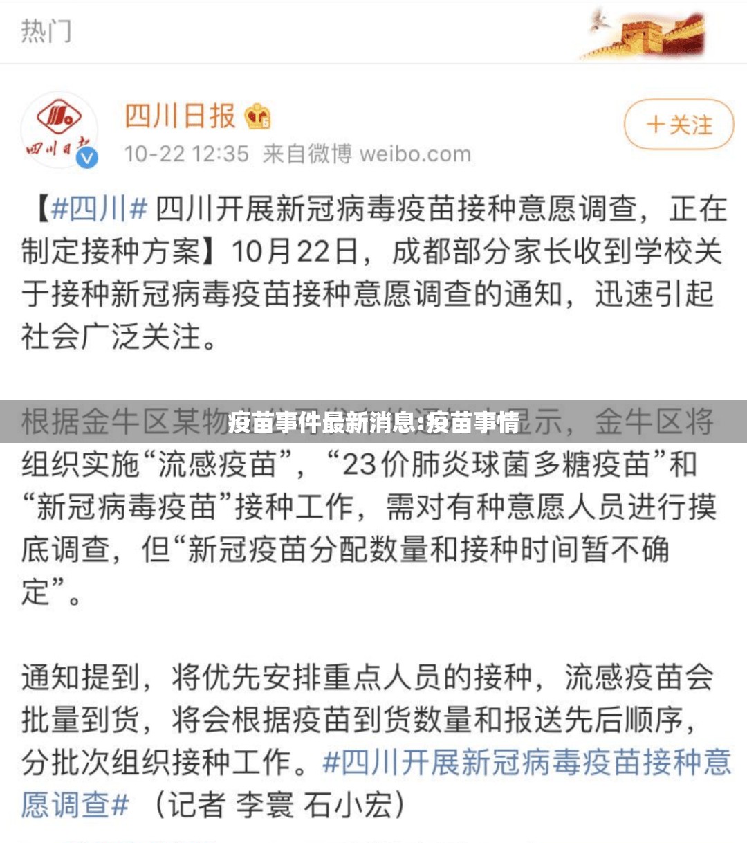 疫苗事件最新消息:疫苗事情