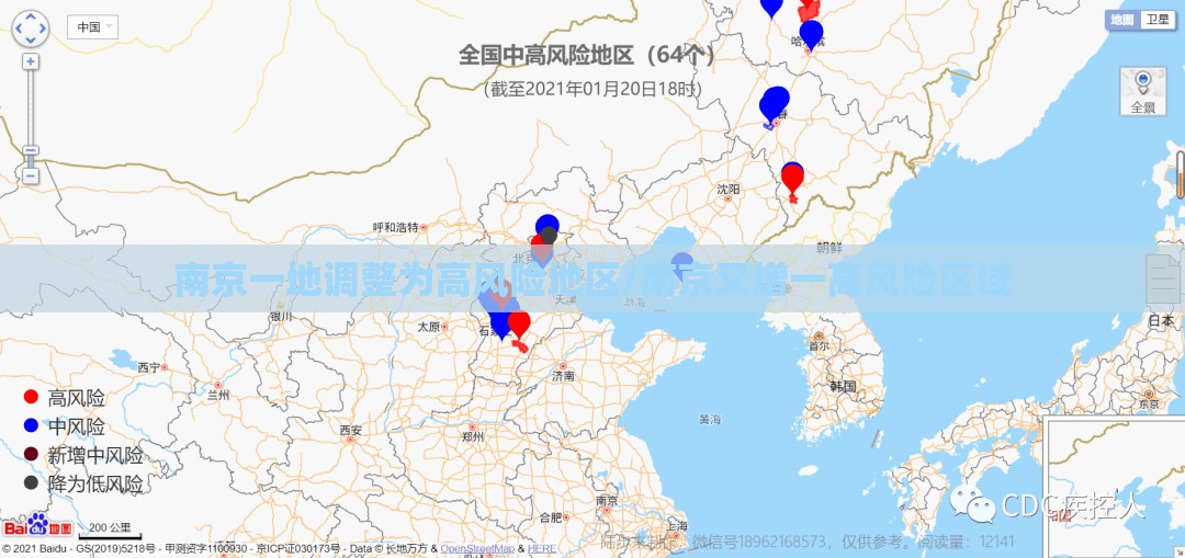 南京一地调整为高风险地区/南京又增一高风险区域