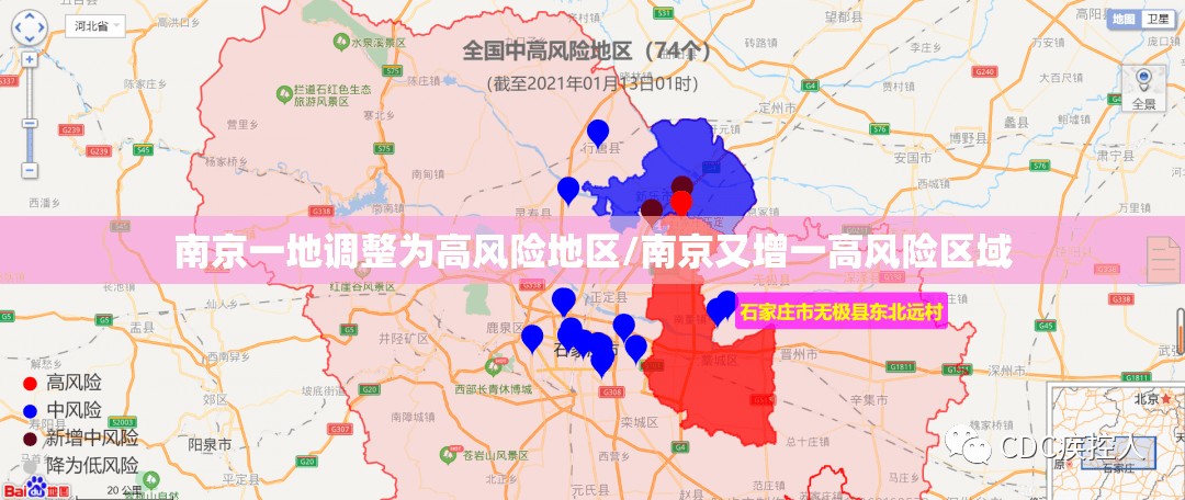 南京一地调整为高风险地区/南京又增一高风险区域
