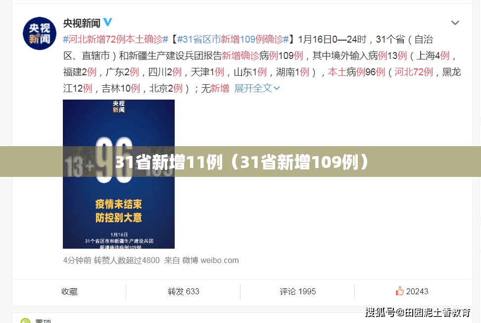 31省新增11例(31省新增109例) 31省新增11例(31省新增109例)