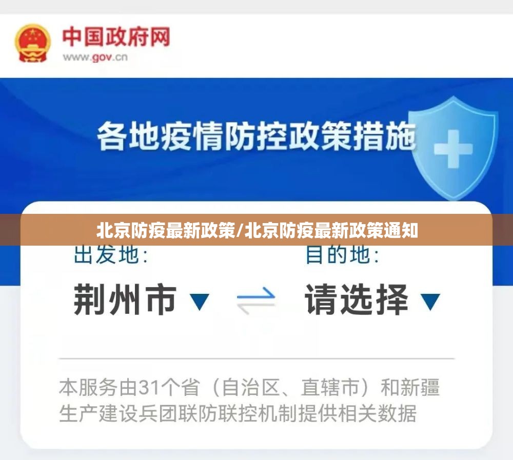 北京防疫最新政策/北京防疫最新政策通知