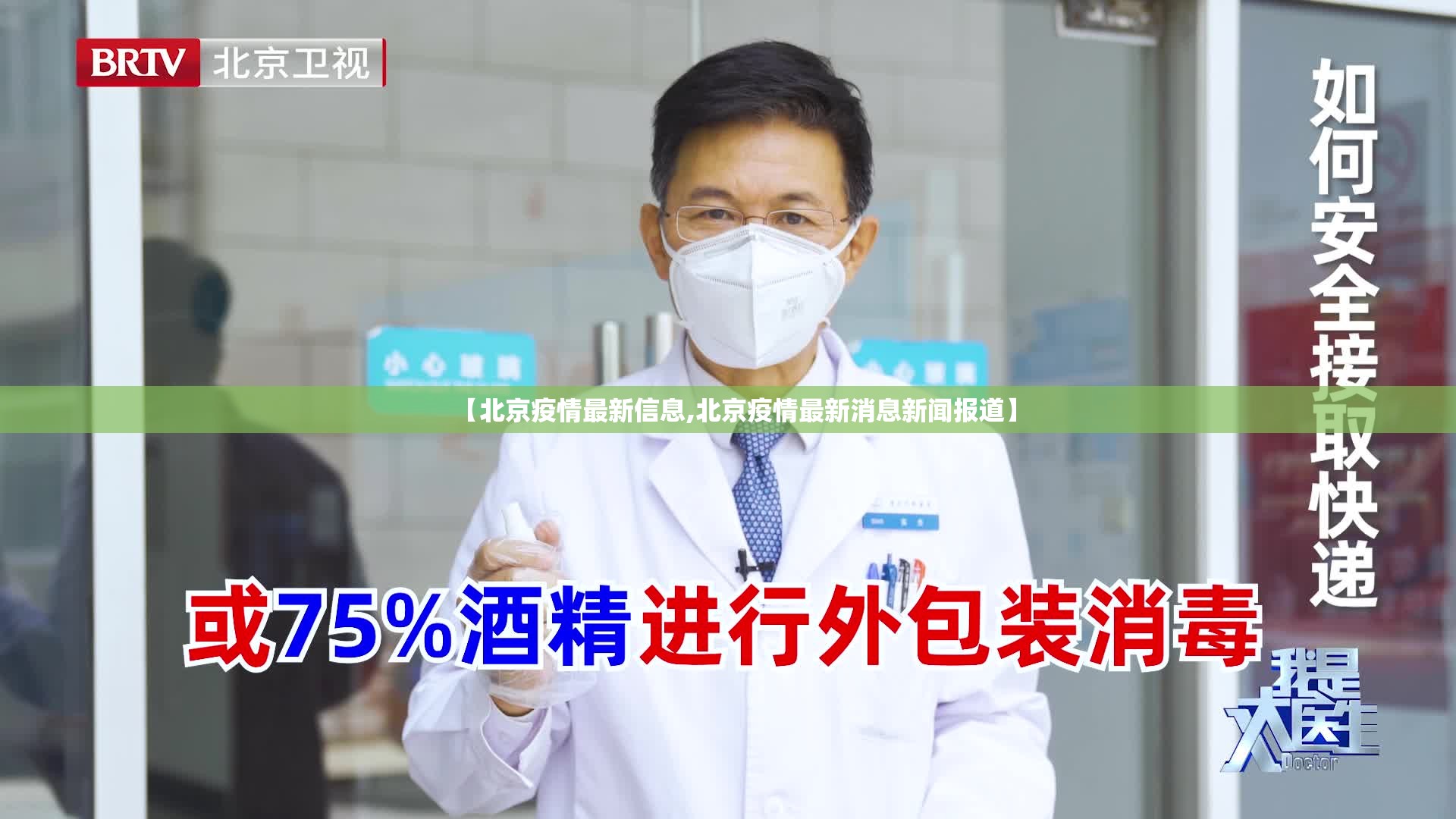 【北京疫情最新信息,北京疫情最新消息新闻报道】