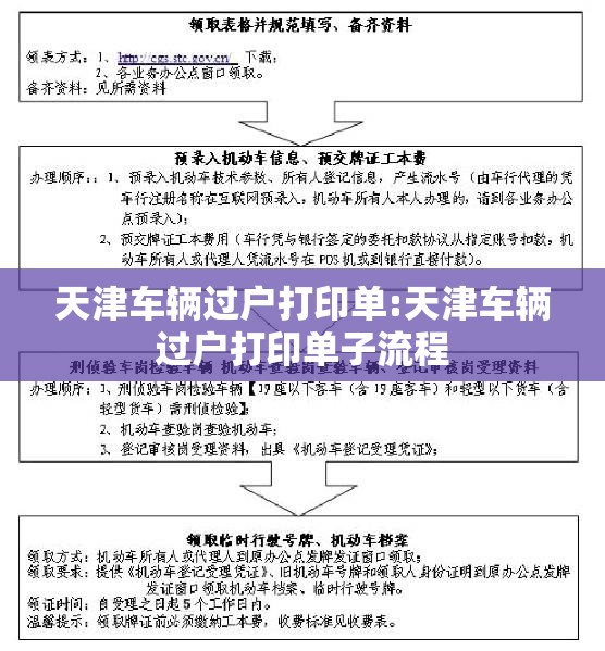 天津车辆过户打印单:天津车辆过户打印单子流程