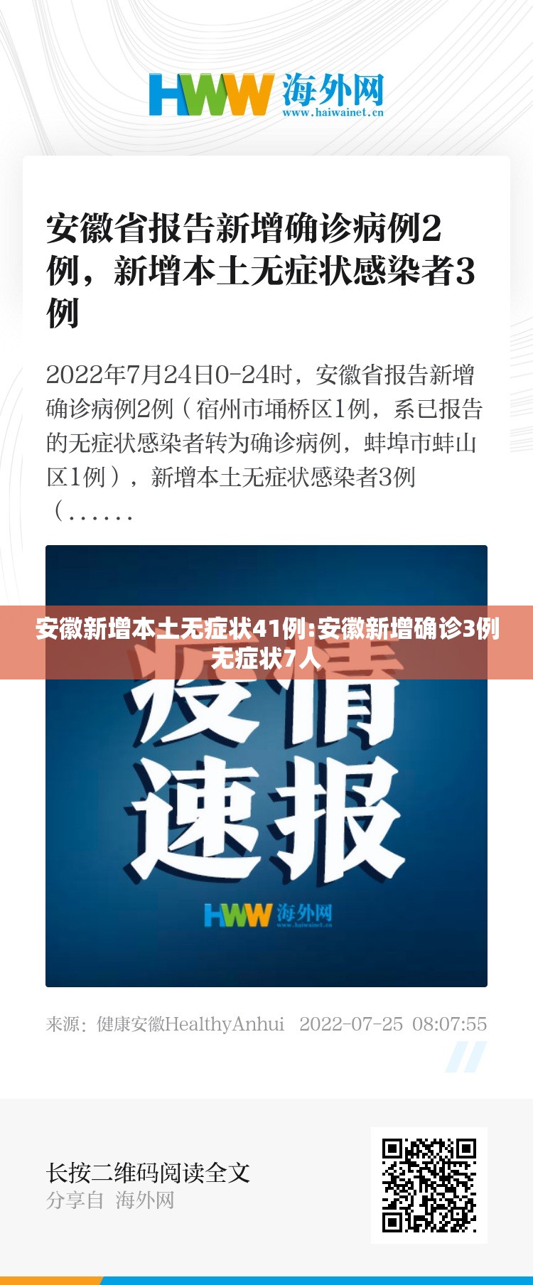 安徽新增本土无症状41例:安徽新增确诊3例无症状7人