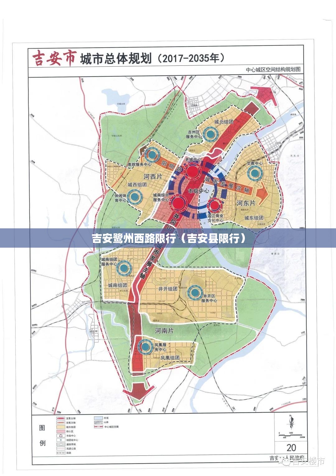 吉安鹭州西路限行（吉安县限行）