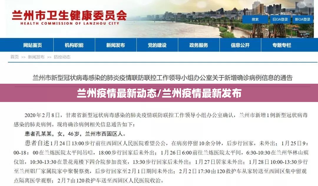 兰州疫情最新动态/兰州疫情最新发布