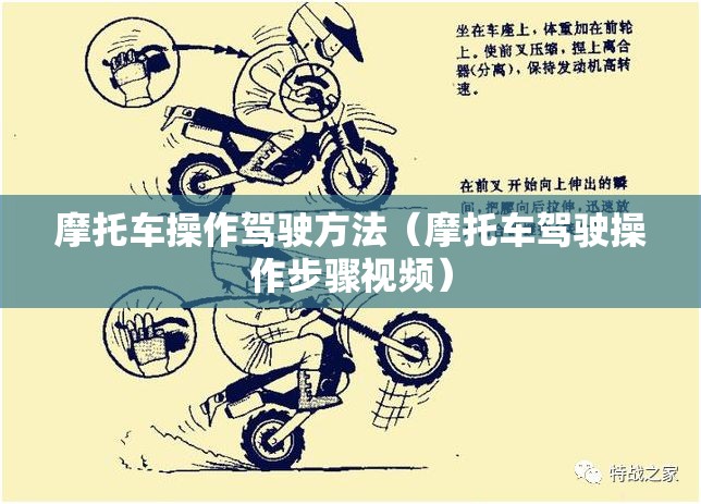 摩托车操作驾驶方法（摩托车驾驶操作步骤视频）