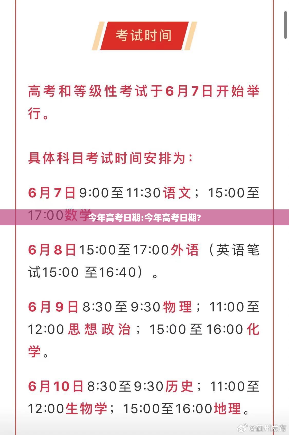 今年高考日期:今年高考日期?