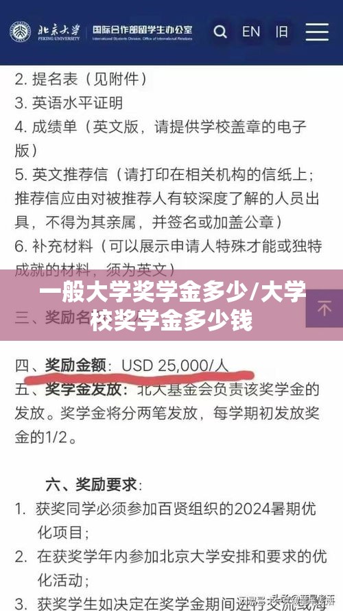 一般大学奖学金多少/大学校奖学金多少钱