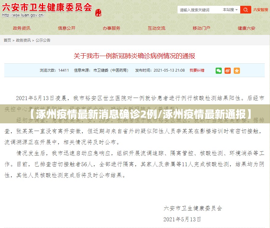 【涿州疫情最新消息确诊2例/涿州疫情最新通报】
