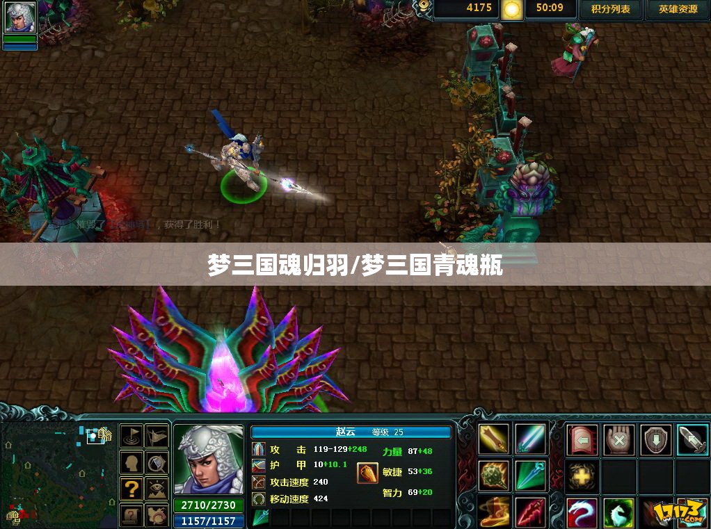 梦三国魂归羽/梦三国青魂瓶