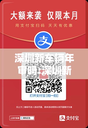 深圳新车辆年审吗:深圳新车验车流程