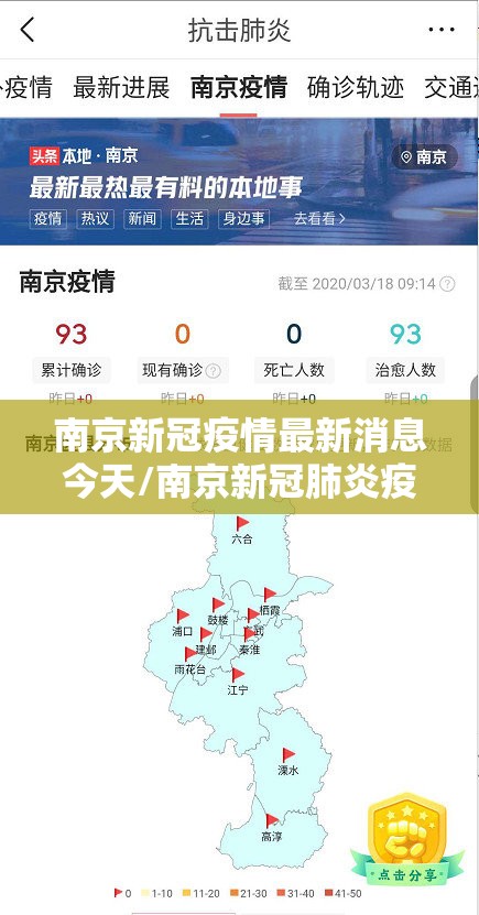 南京新冠疫情最新消息今天/南京新冠肺炎疫情最新情况