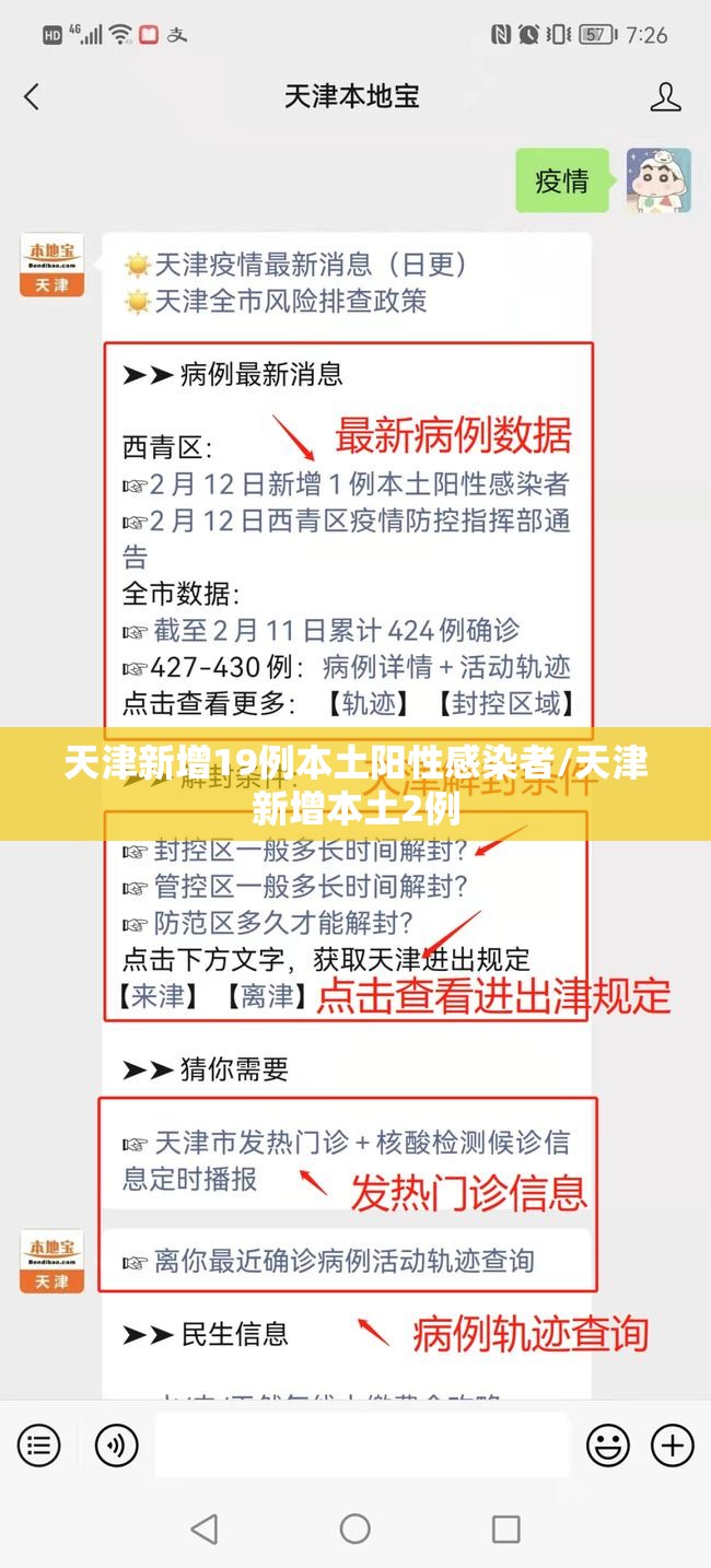 天津新增19例本土阳性感染者/天津新增本土2例