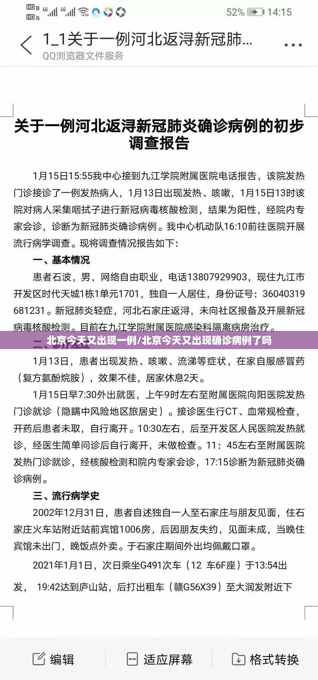 北京今天又出现一例/北京今天又出现确诊病例了吗