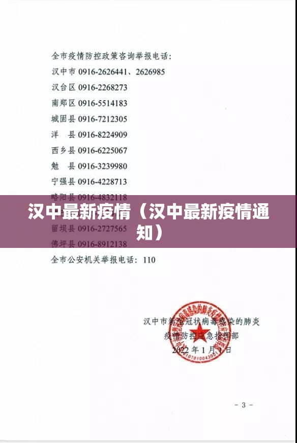 汉中最新疫情（汉中最新疫情通知）