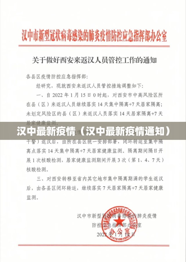 汉中最新疫情（汉中最新疫情通知）
