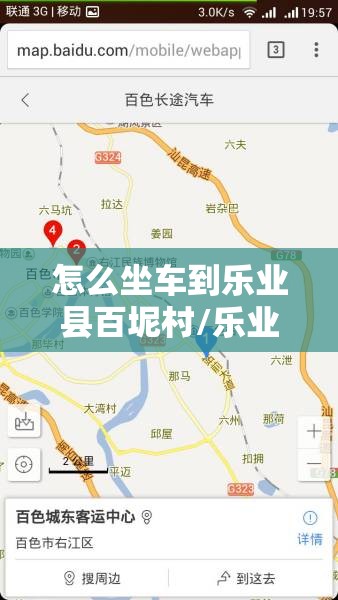 怎么坐车到乐业县百坭村/乐业到百色的汽车站时刻表