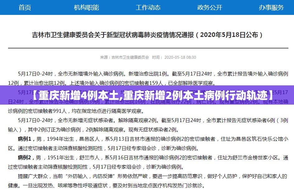 【重庆新增4例本土,重庆新增2例本土病例行动轨迹】