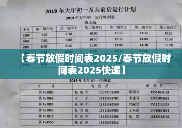 【春节放假时间表2025/春节放假时间表2025快递】