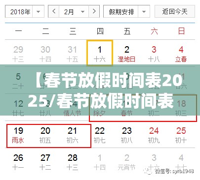 【春节放假时间表2025/春节放假时间表2025快递】