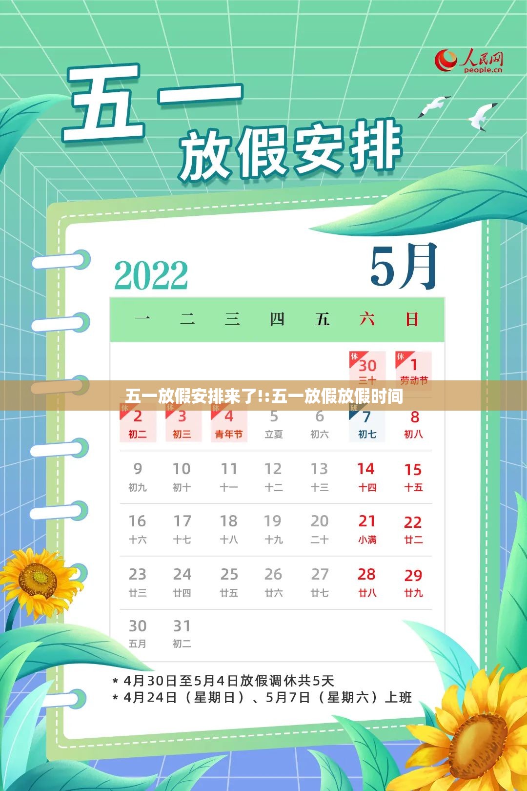 五一放假安排来了!:五一放假放假时间