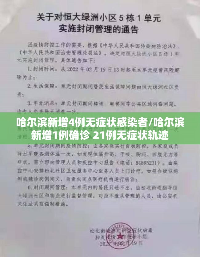哈尔滨新增4例无症状感染者/哈尔滨新增1例确诊 21例无症状轨迹
